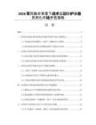 2026軍民融合背景下戰術運動防護裝備民用化市場開拓策略