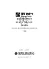 廈門銀行股份有限公司招股說明書