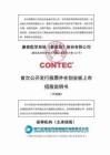 康泰醫學系統（秦皇島）股份有限公司招股說明書
