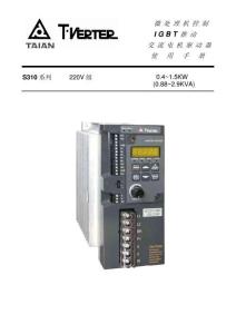 台安S310变频器说明书