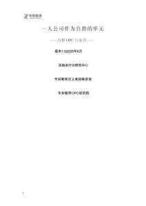 自指OPC白皮書