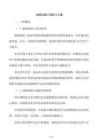 铁路轨道工程施工方案
