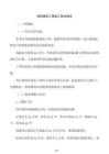 鐵路建設工程竣工驗收報告