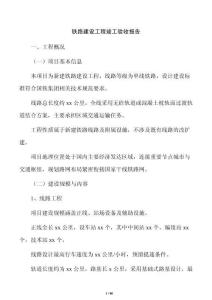 鐵路建設工程竣工驗收報告