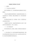 鐵路建設工程橋梁施工專項方案