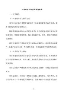 鐵路建設工程資金申請報告