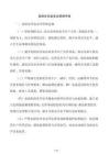 危险化学品安全管理手册