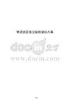 物流園區低空航線規劃方案