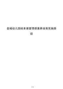縣域幼兒園繪本課堂情感素養培育實施路徑