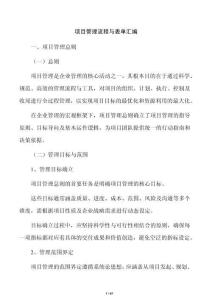 項目管理流程與表單匯編