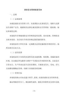 消防安全管理制度范本