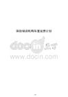 消防培訓機構年度運營計劃