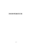 消防器材配置标准方案