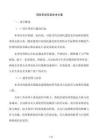 消防系统安装技术方案