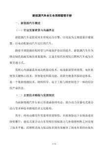 新能源汽車全生命周期管理手冊