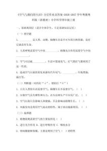 《空氣與我們的生活》分層作業及答案-2026-2027學年粵教粵科版（新教材）小學科學四年級上冊