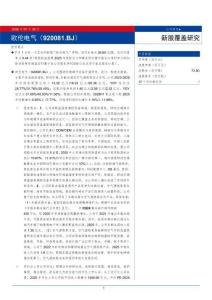 歐倫電氣(920081)新股覆蓋研究