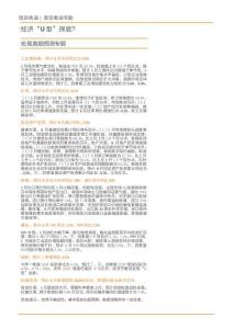 經濟“U型”探底？-宏觀數據預測專題