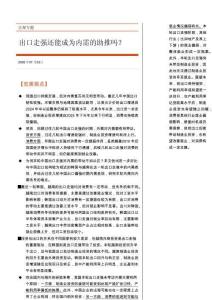 宏觀專題：出口走強(qiáng)還能成為內(nèi)需的助推嗎？