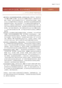 7月大類資產配置展望：A股紅利性價比顯現，黃金等待修復