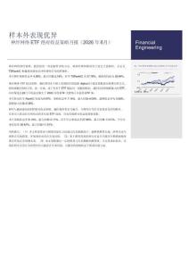神經網絡ETF絕對收益策略月報(2026年6月)：樣本外表現優異