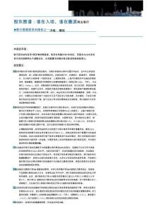 銀行業面面觀系列報告之一，股東圖譜：誰在入場、誰在撤退