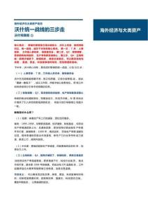 沃什預期差③：沃什統一戰線的三步走
