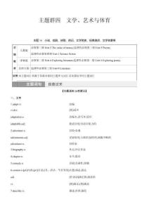 主题16　小说、戏剧、诗歌、传记、文学简史、经典演讲、文学名著等
