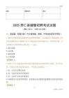 2025昂仁辅警试题