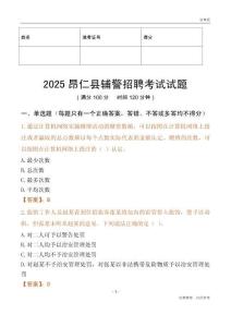 2025昂仁輔警試題