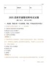 2025成都辅警试题