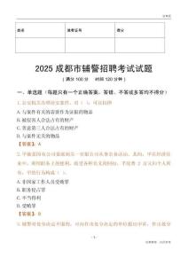 2025成都輔警試題