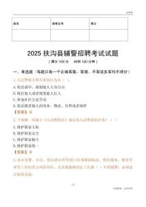 2025扶溝輔警試題