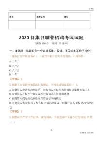 2025懷集輔警試題