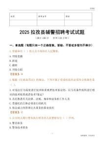 2025拉孜辅警试题