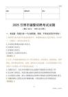 2025日照輔警試題