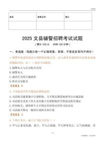 2025文縣輔警試題