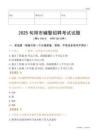 2025旬阳辅警试题