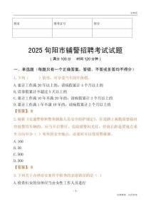 2025旬陽輔警試題