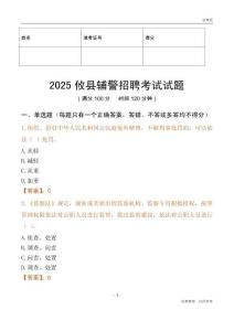 2025攸縣輔警試題