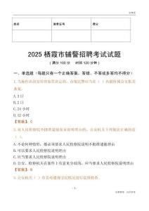 2025棲霞輔警試題
