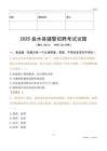 2025曲水輔警試題
