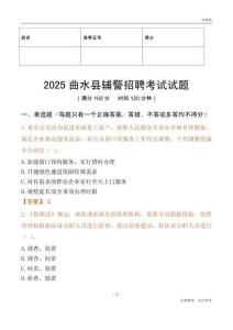 2025曲水輔警試題