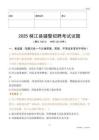 2025桃江辅警试题