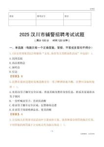 2025漢川輔警試題
