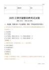 2025江陰輔警試題