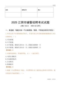 2025江陰輔警試題