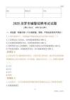 2025汨羅輔警試題