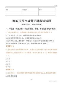 2025汨羅輔警試題