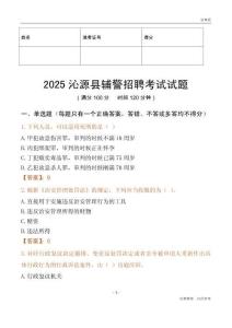 2025沁源輔警試題